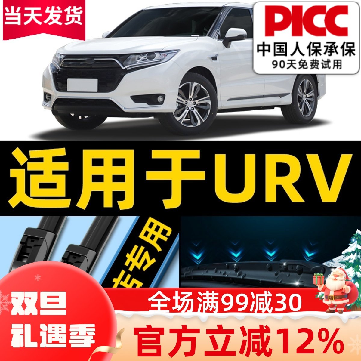 URV原车专配雨刮器高清静音