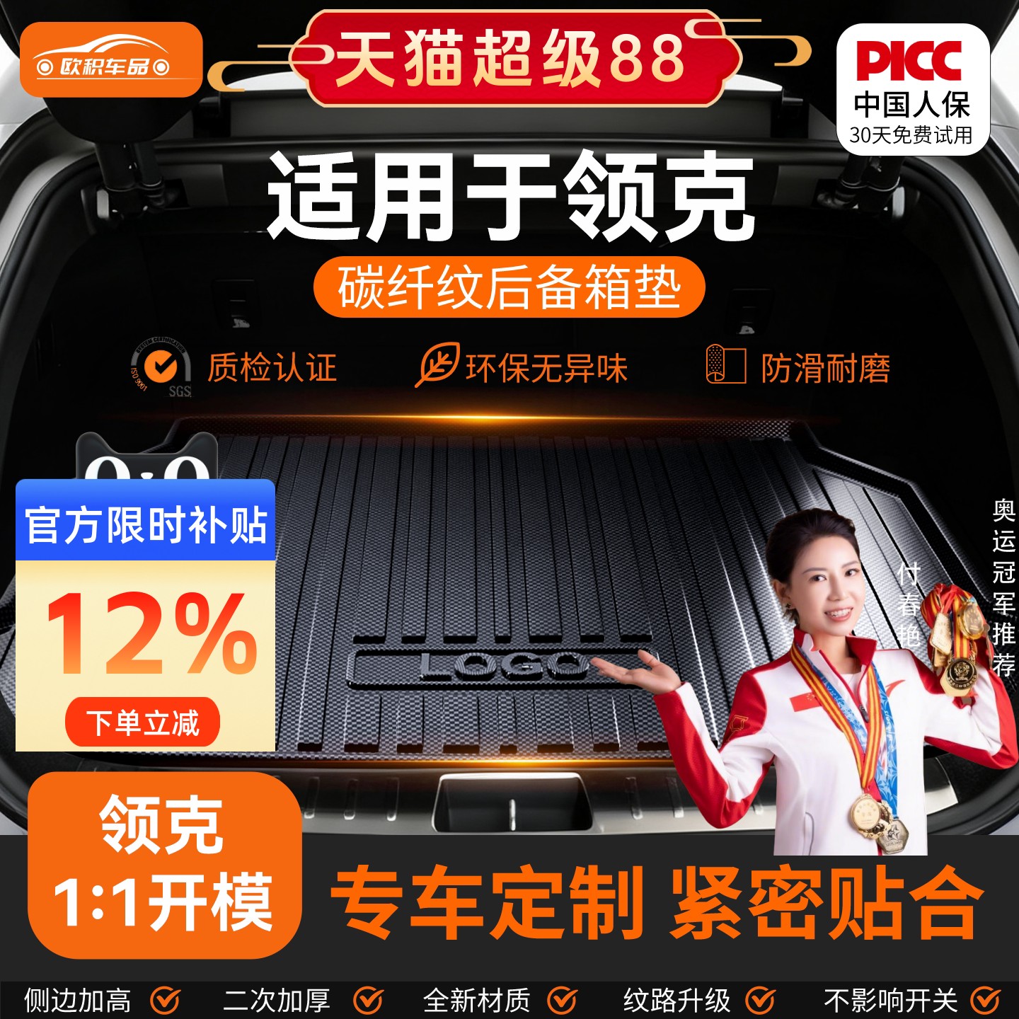 【领克】专用全包围后备箱垫！图片
