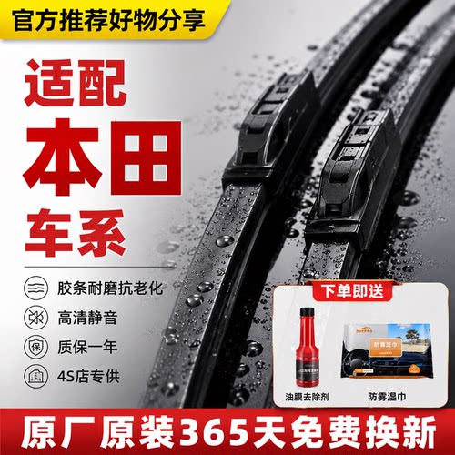 本田车系原装雨刮器静音