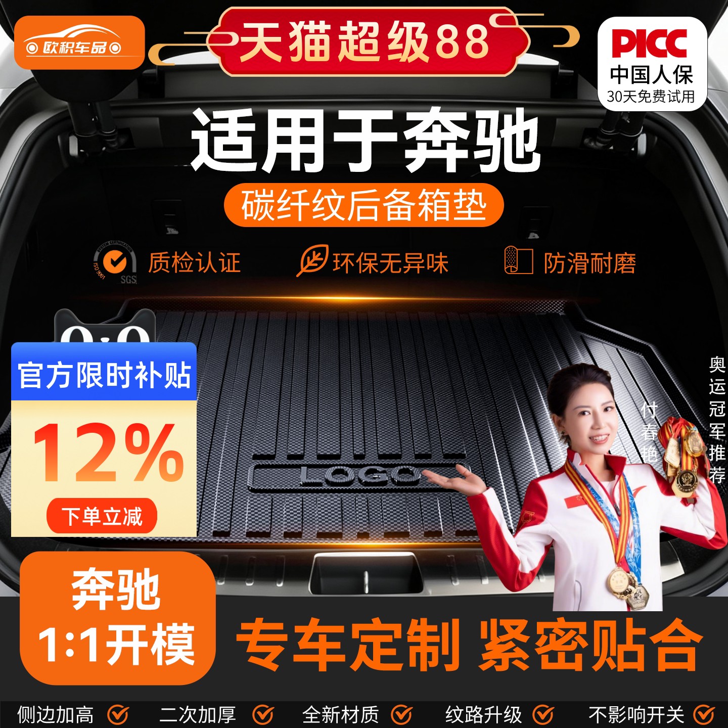 【奔驰】专用全包围后备箱垫！