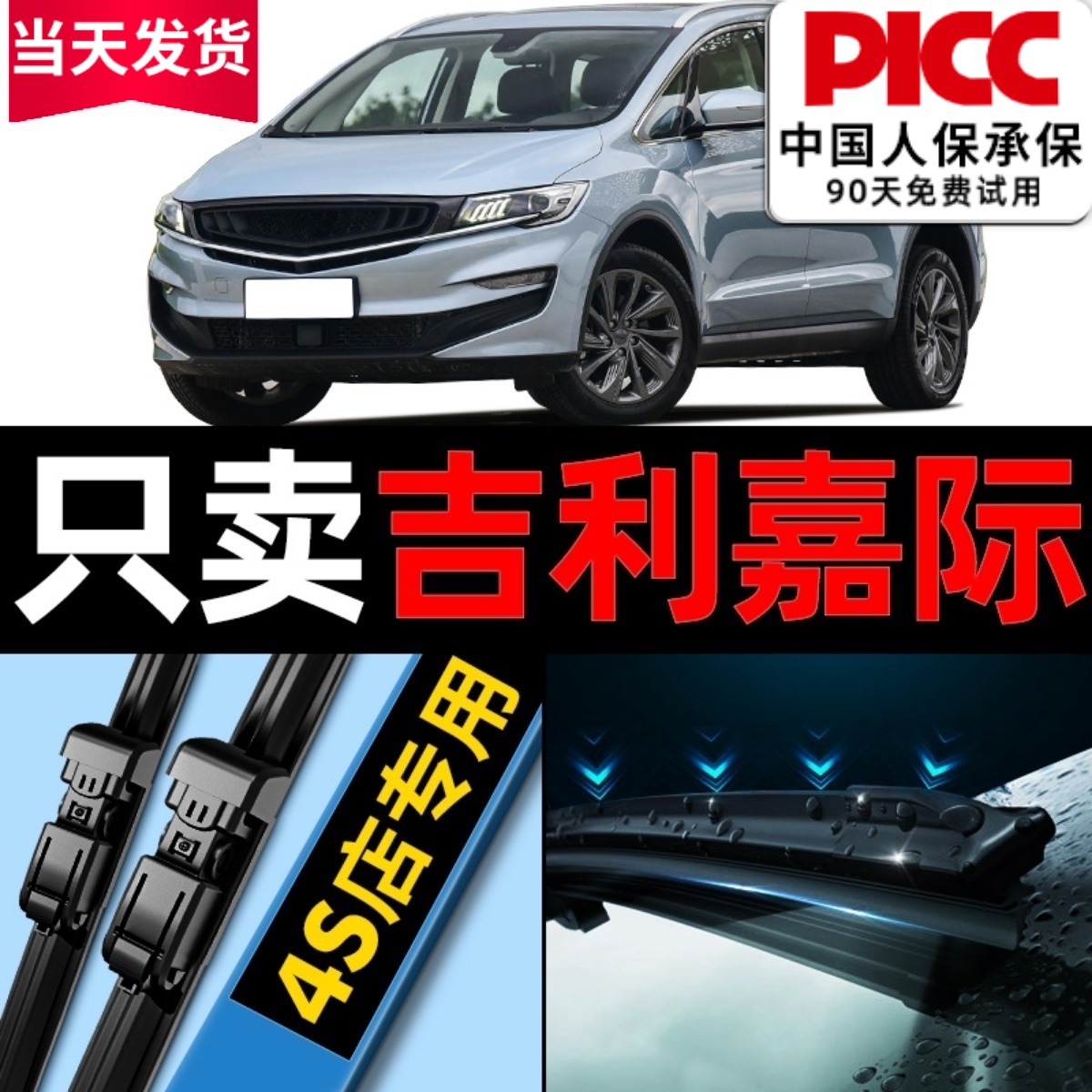 吉利嘉际原厂原装雨刮器更干净