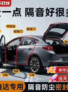 适用于马自达汽车密封条马自达3/CX-5/CX-30防尘防水隔音密封胶条
