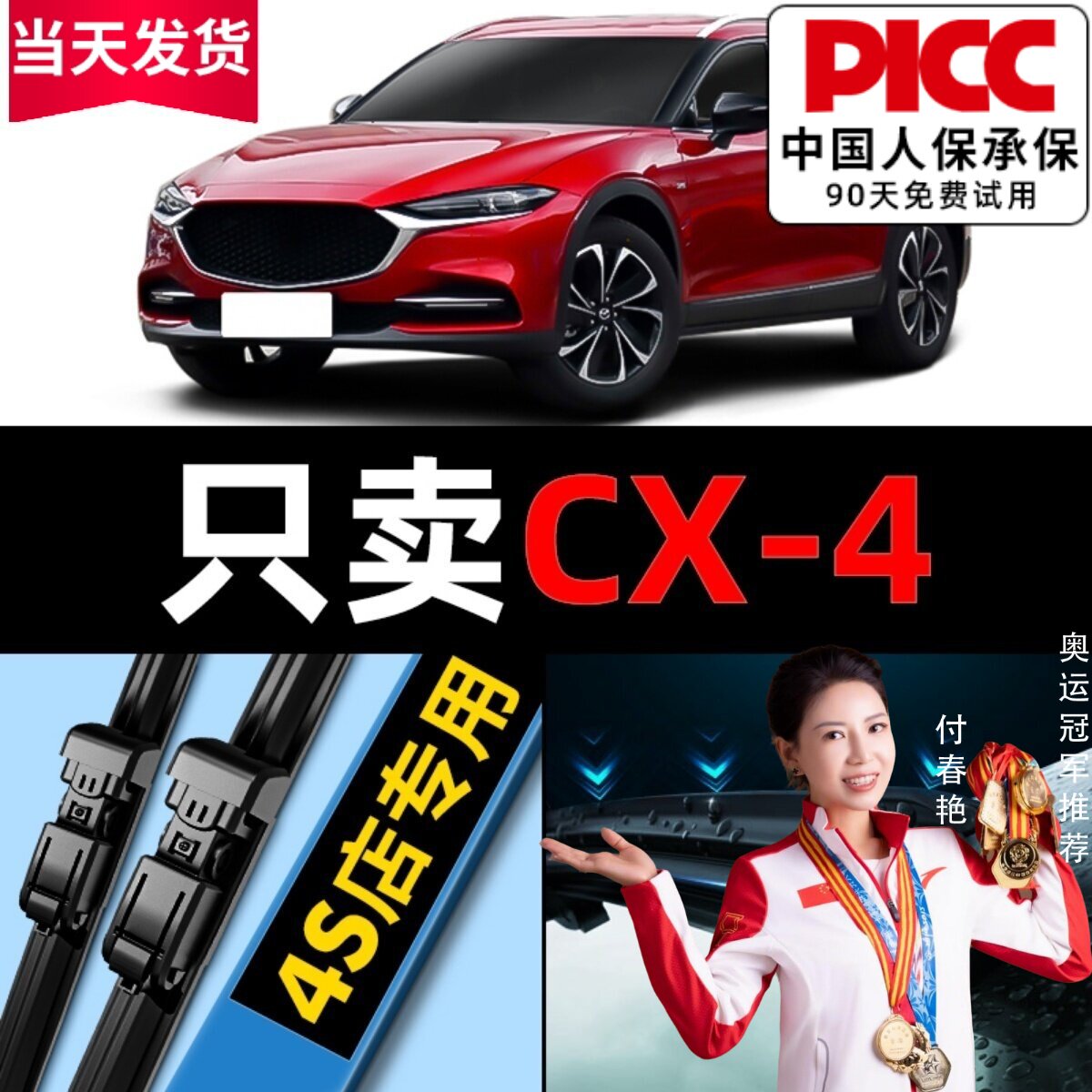 【马自达cx4】原装雨刮器										