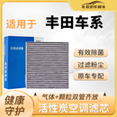 适用丰田空调滤芯卡罗拉雷凌原厂威驰rav4荣放亚洲龙八代凯美瑞格