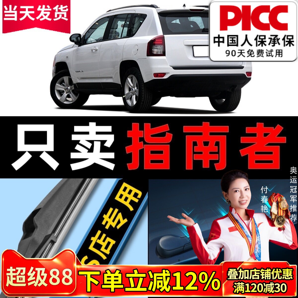 适用【吉普指南者】雨刮器原厂装图片