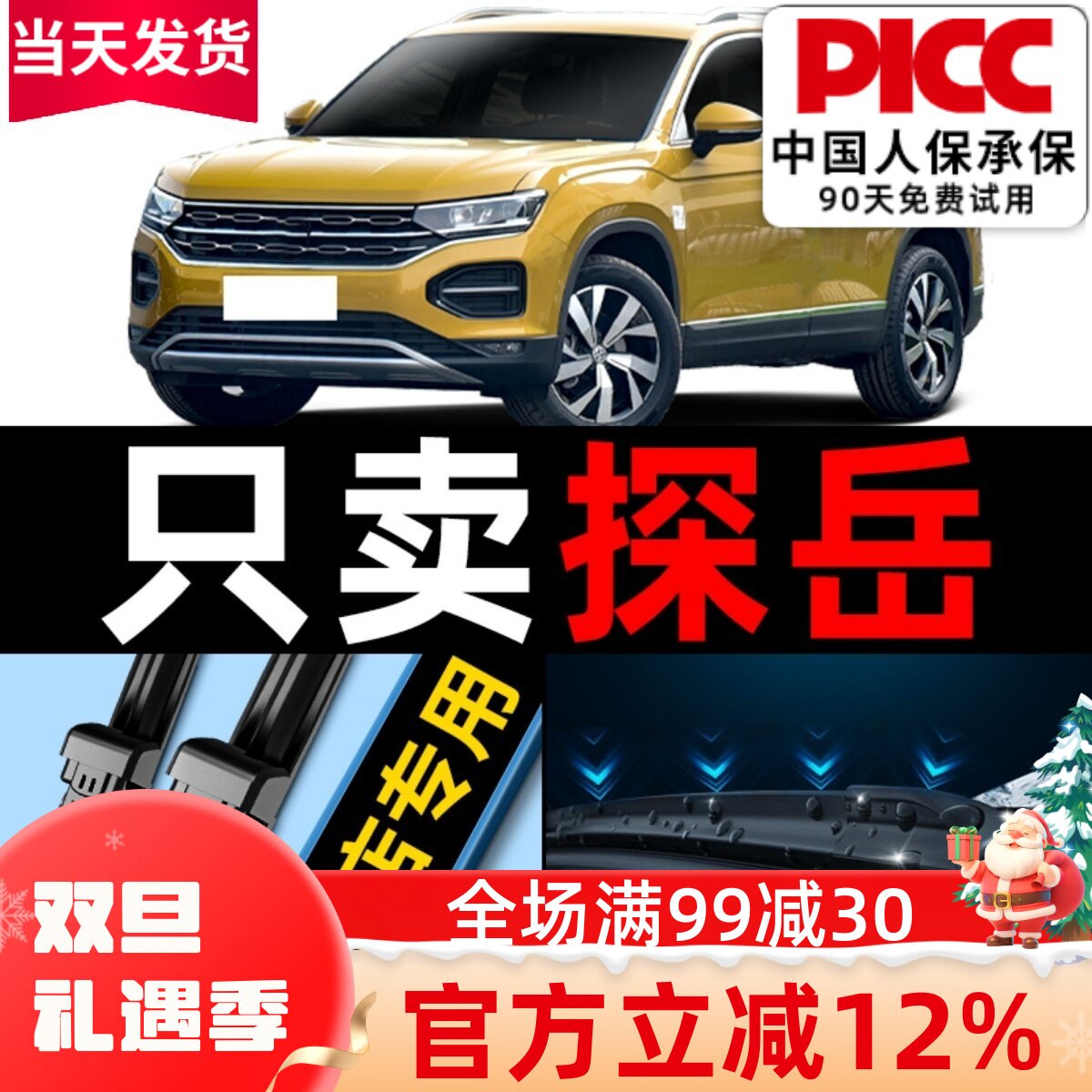 【探岳】专用雨刮器更干净！