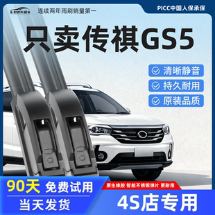适用广汽传祺gs5雨刮器原厂款 19汽车无骨前后传奇速博雨刷片胶条
