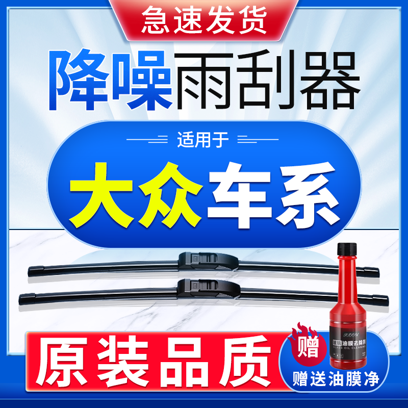 适用大众雨刮器原装朗逸宝来高尔夫速腾迈途观汽车静音帕萨特雨刷