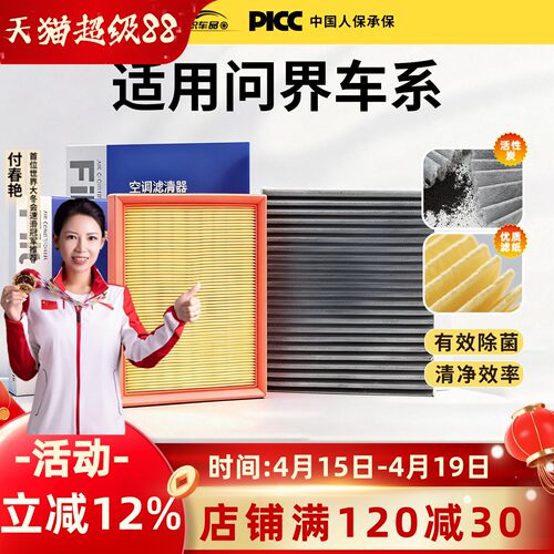 【问界】专用空调空气滤芯