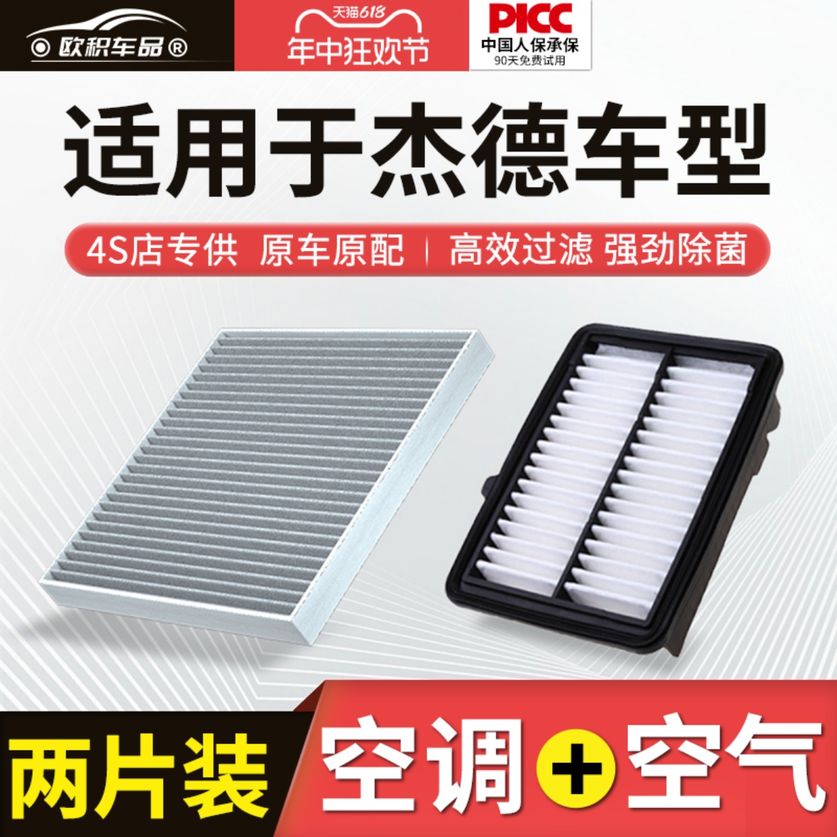 适用本田杰德空调滤芯原厂17原装18款1.5t活性炭1.8l空气格滤清器