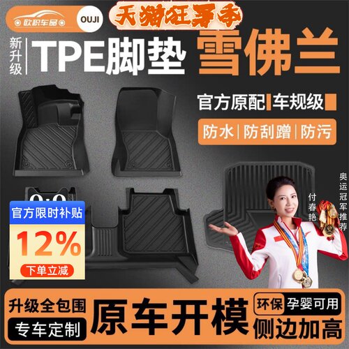 【雪佛兰】专用脚垫贴合无异味
