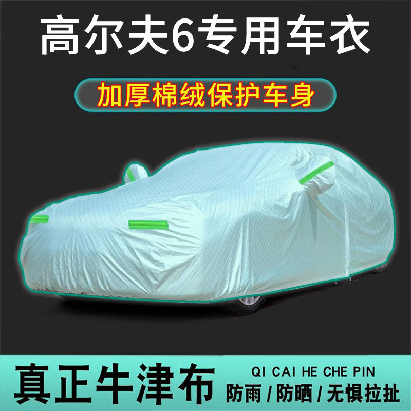 汽车车衣全罩牛津布防晒防雨隔热