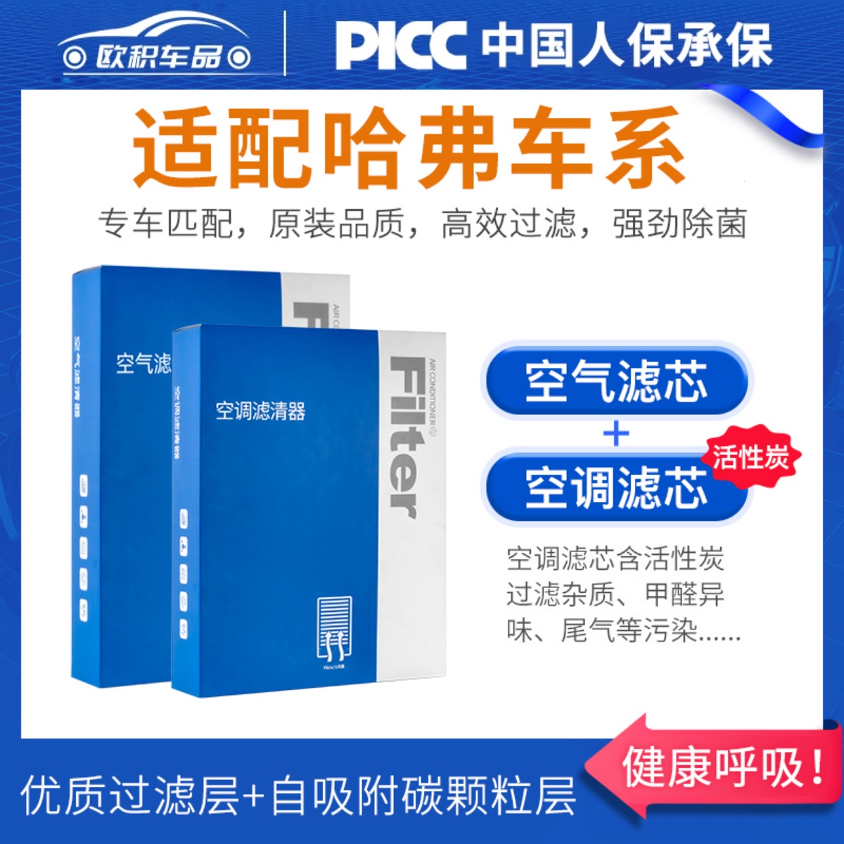 【哈弗】原装空调空气滤芯1套