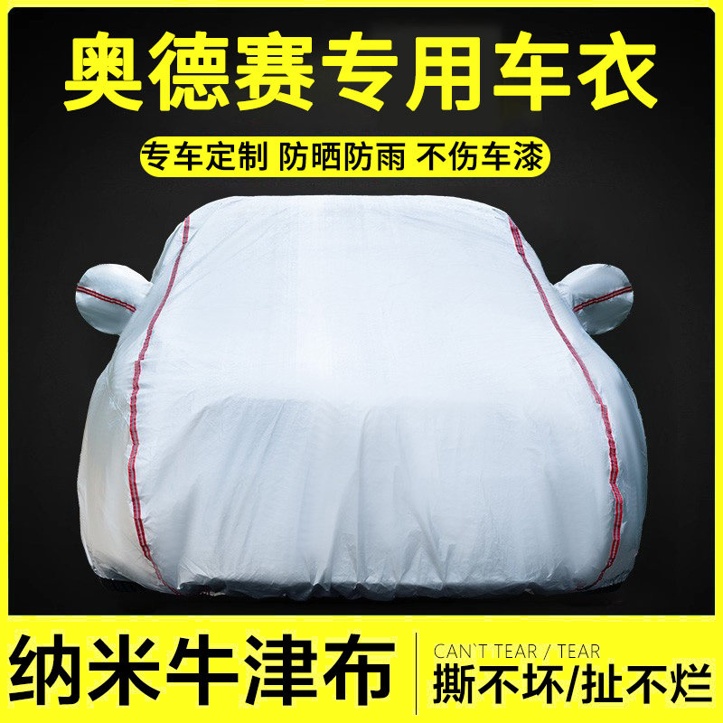 汽车车衣全罩牛津布防晒防雨隔热
