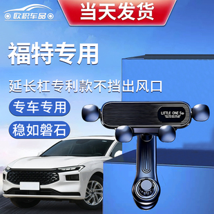 福特车载手机支架福克斯翼搏锐界翼虎嘉年华蒙迪欧专用2026新款