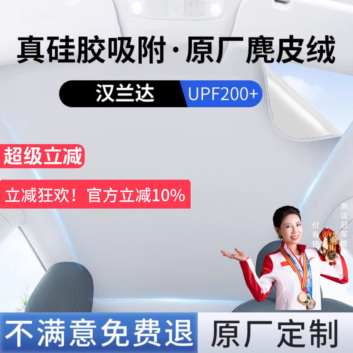 【汉兰达】硅胶吸附天窗遮阳帘