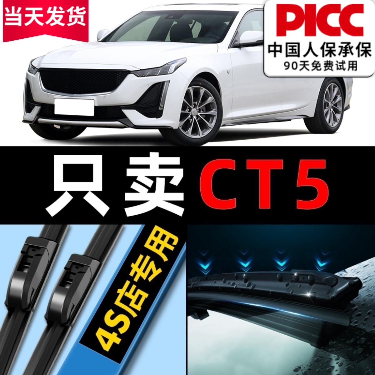 【CT5】原厂原装雨刮器胶条