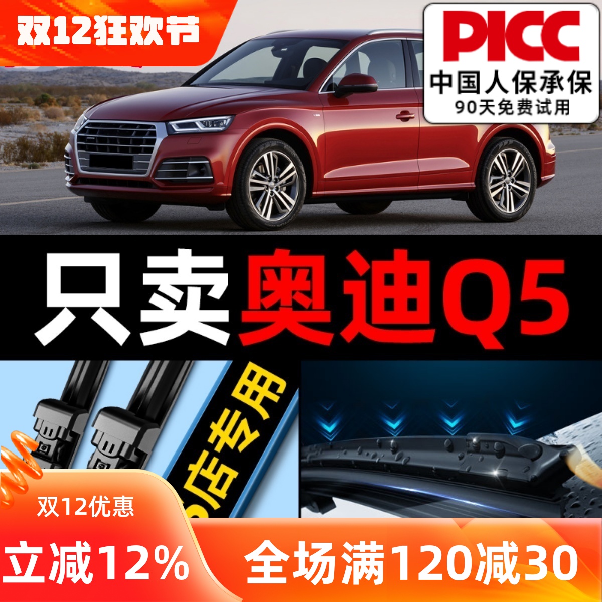 【Q5/Q5L原车专配】安静清晰雨刮