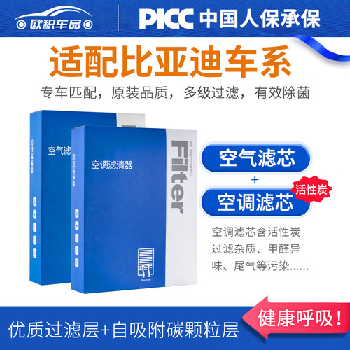 【比亚迪车系】空调+空气滤芯1套