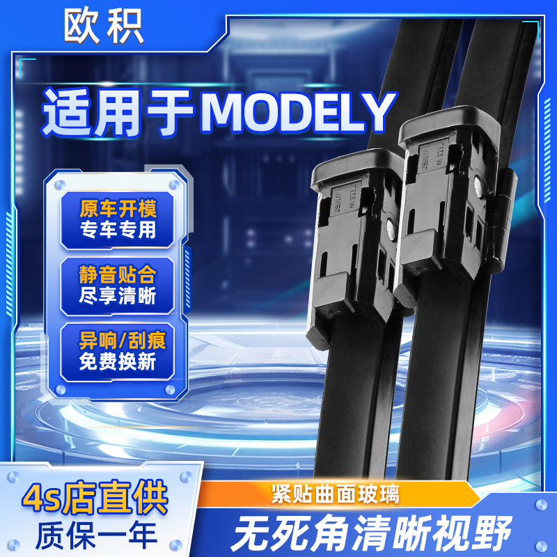 【ModelY原车专配】雨刮高清静音