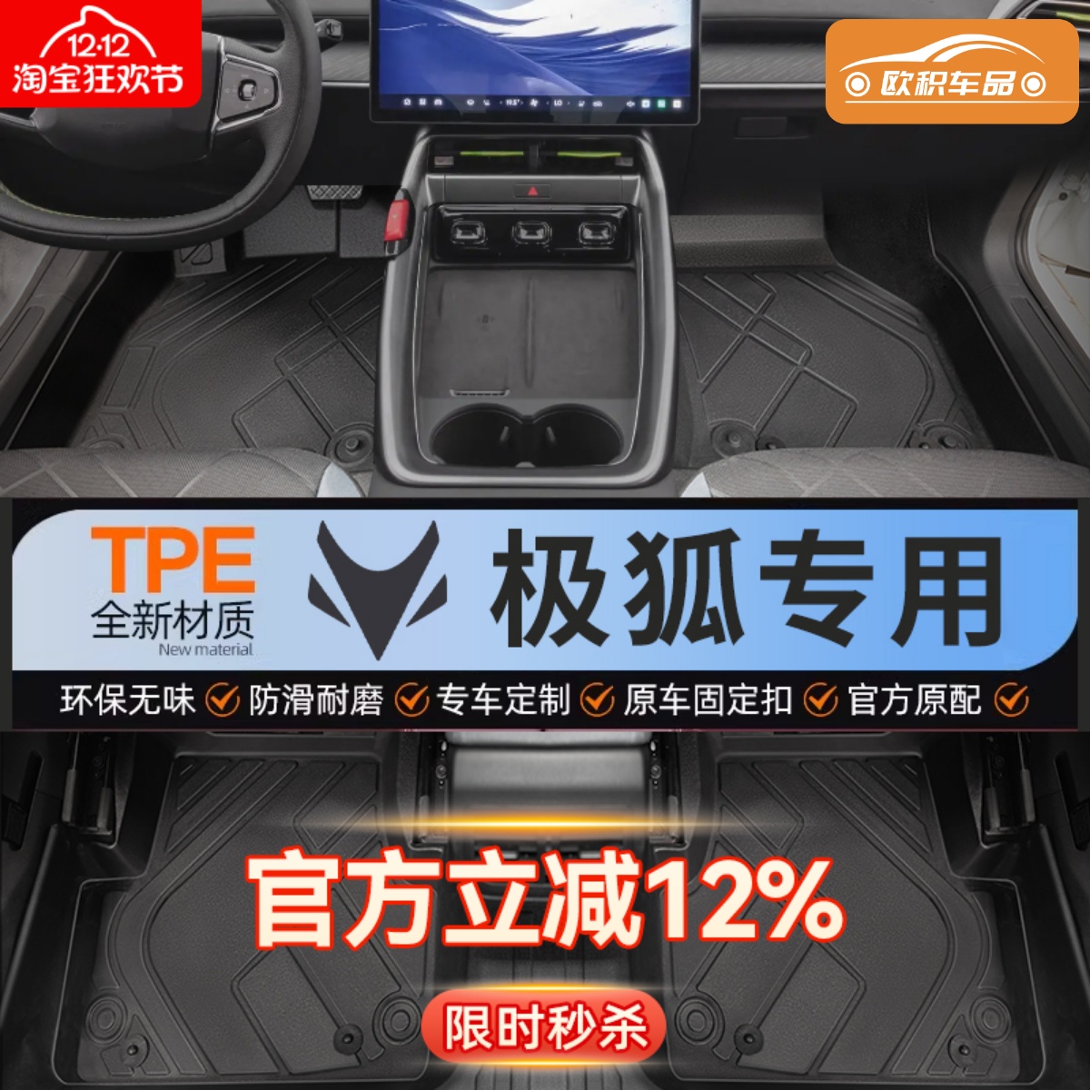 【极狐】专用脚垫贴合无异味