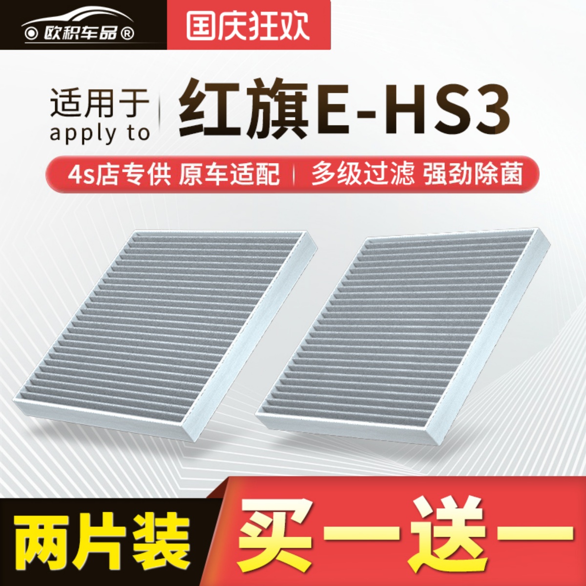 【E-HS3】原装活性炭空调滤芯