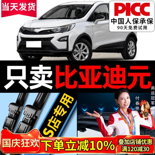 元/plus/pro/ev雨刮器原车专配