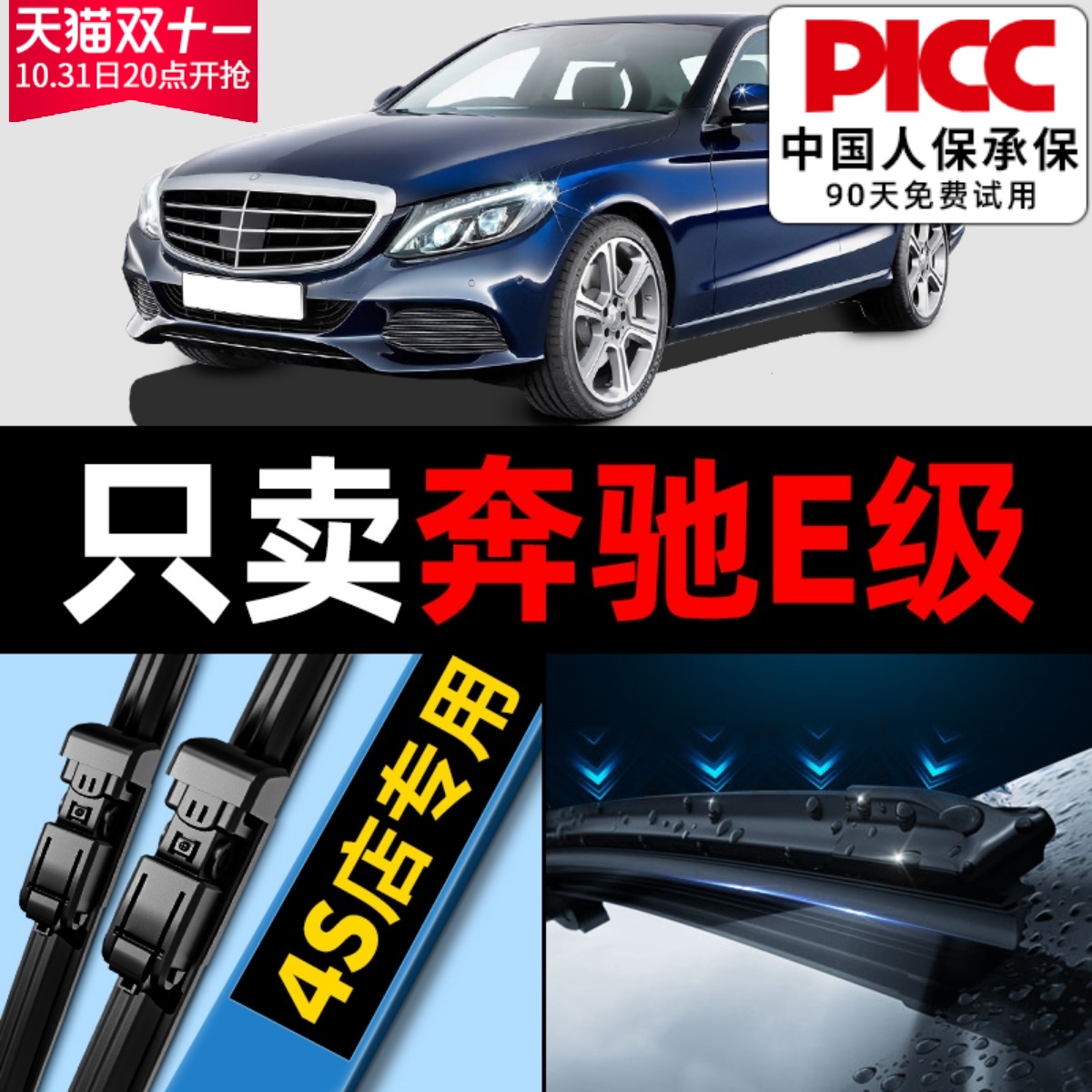 【狂欢价】适用奔驰E300L雨刮器E200L汽车原厂E350无骨静音E级e260雨刷胶条