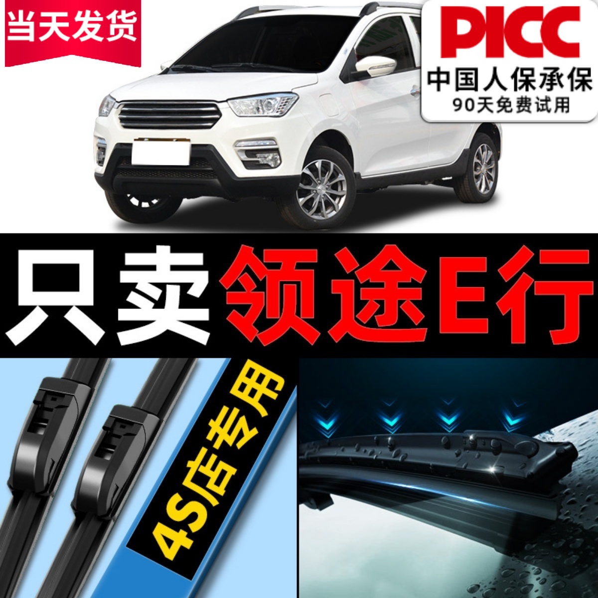 领途E行原厂原装雨刮器更干净！