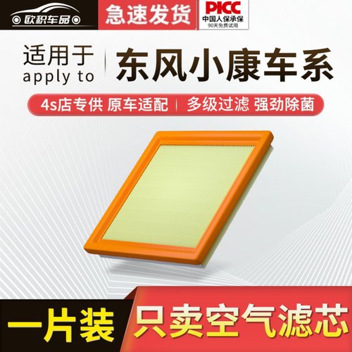 【东风小康】空气滤芯教安装