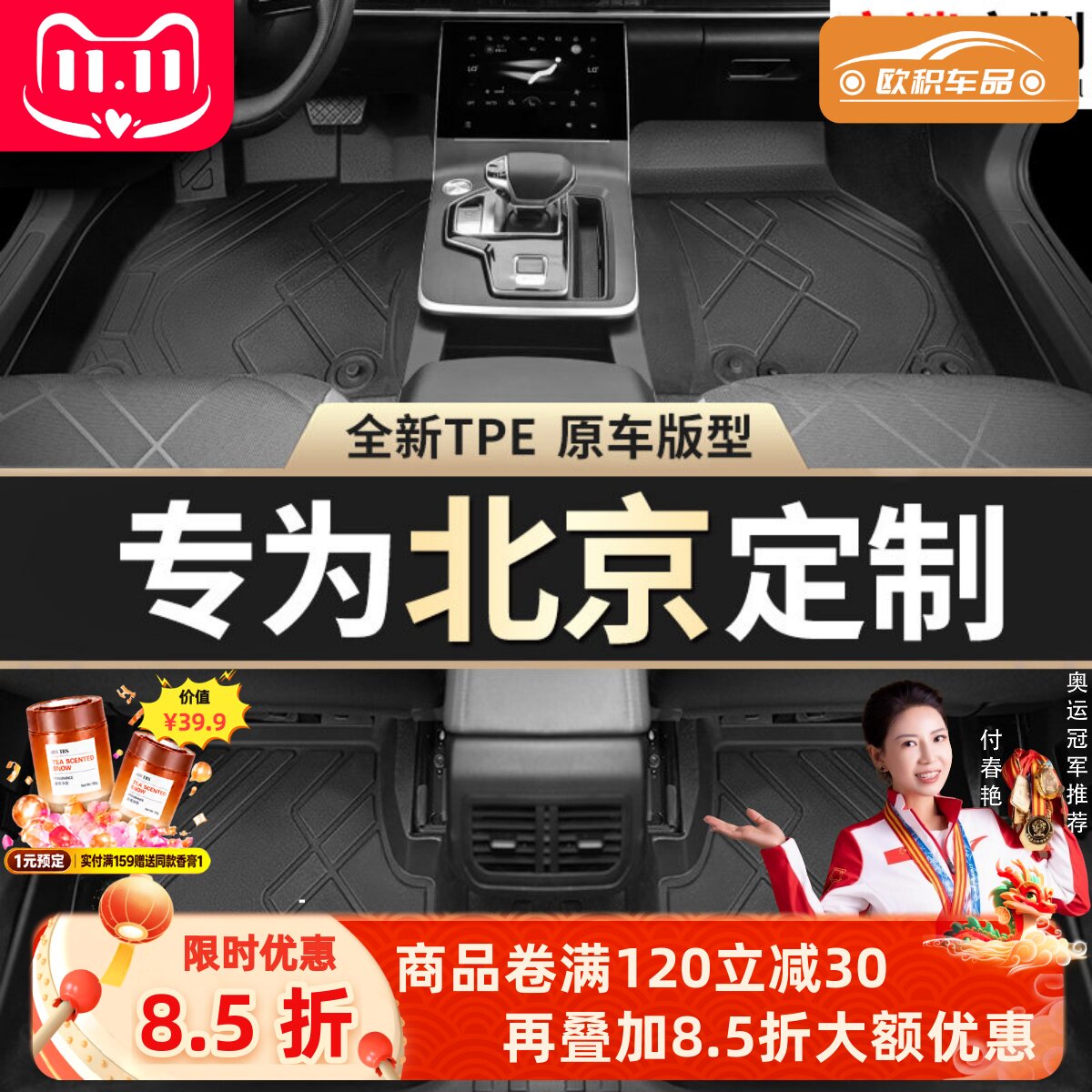 【BEIJING】专用脚垫贴合无异味