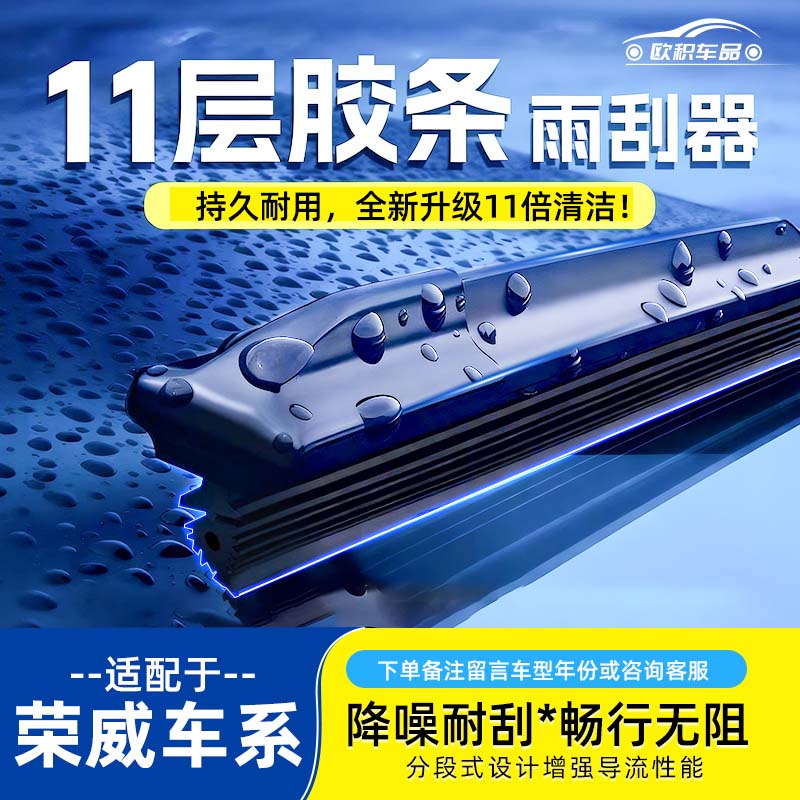 十一胶条雨刮器适用于荣威 350/550/e50/RX5/RX8/360汽车雨刷器