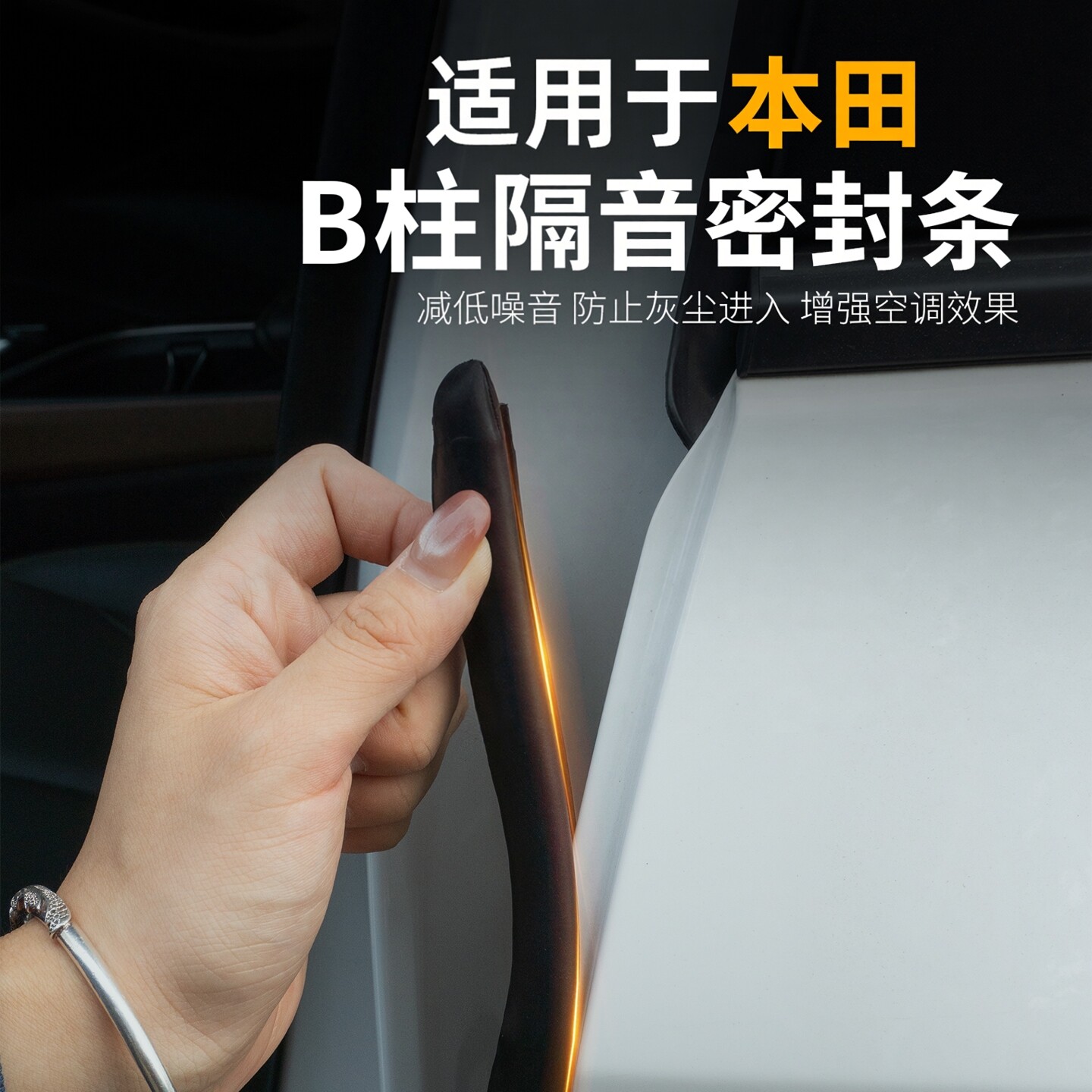 本田CRV密封条皓影思域型格雅阁飞度XRV飞度ABC柱隔音防尘密封条