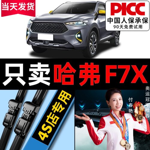 哈弗F7X原装雨刮器更干净！