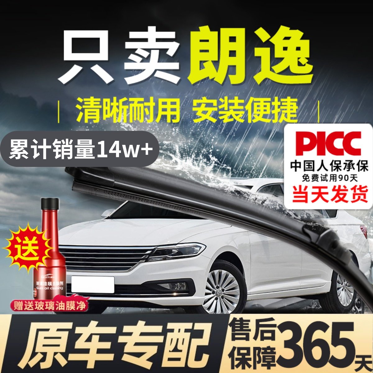 适用大众朗逸雨刮器plus原装15原厂17款汽车专用无骨13胶条雨刷片