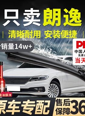 适用大众朗逸雨刮器plus原装15原厂17款汽车专用无骨13胶条雨刷片