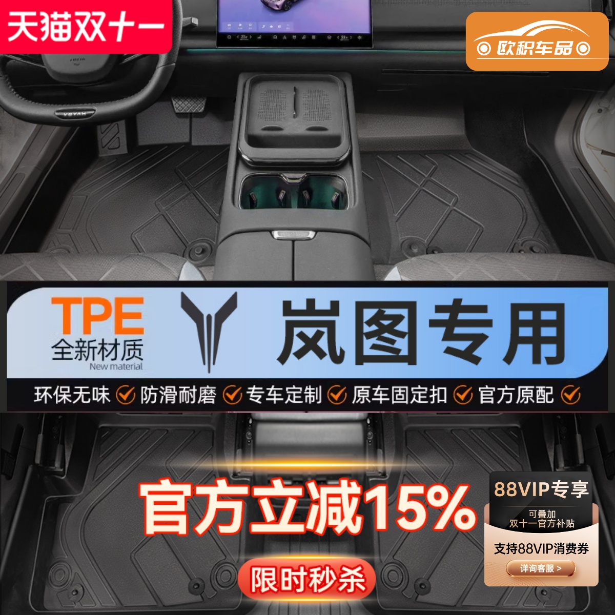 【岚图】专用脚垫贴合无异味