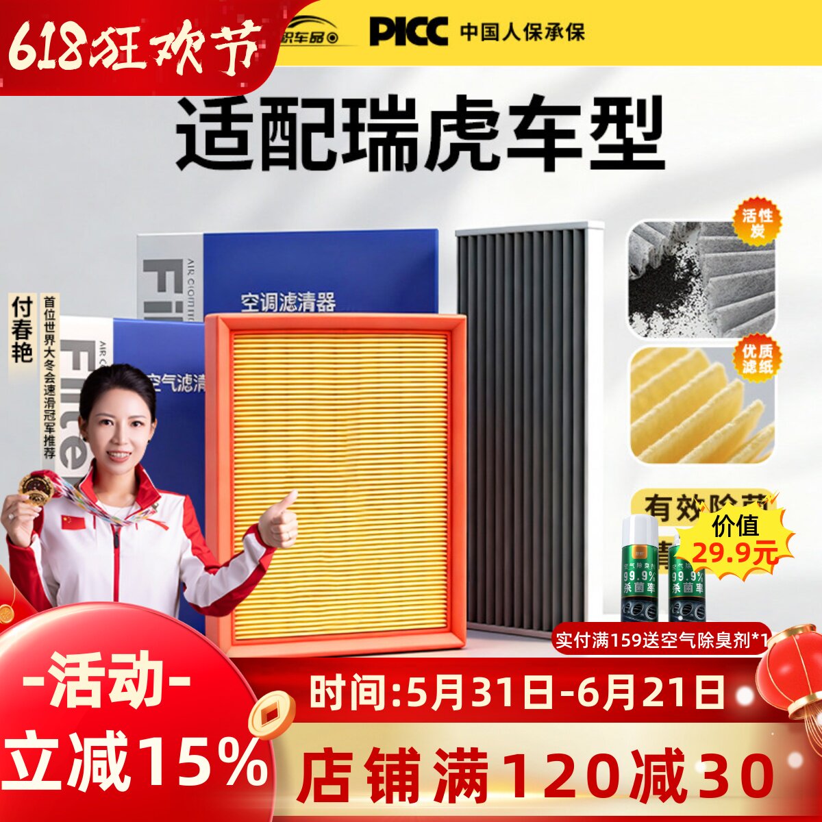 适配奇瑞瑞虎8pro空调滤芯7plus原厂3汽车5活性炭9cdm滤清器空气
