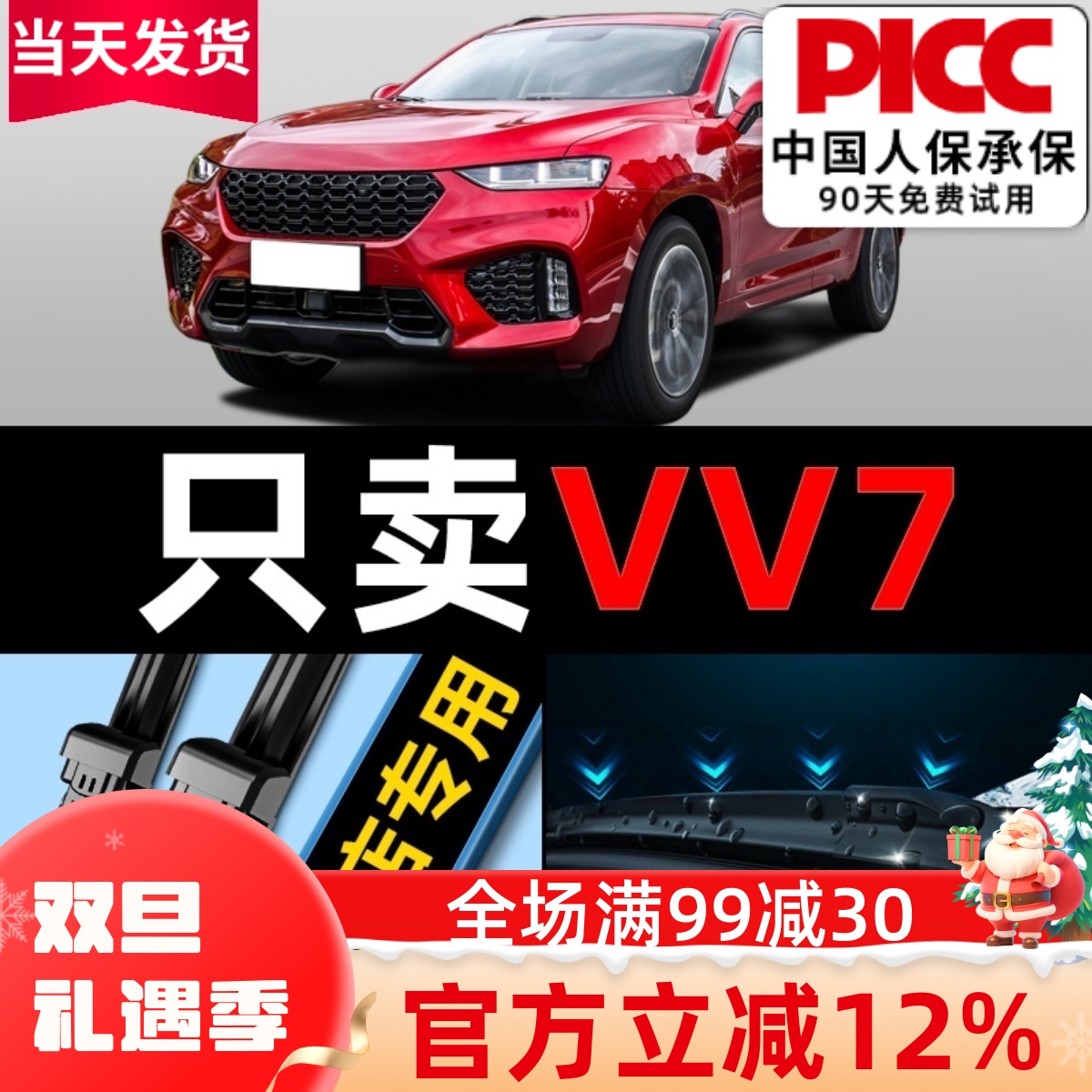 魏派VV7原厂原装雨刮器更干净!