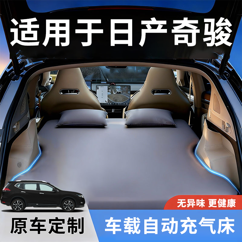 适用于日产奇骏车载床垫后备箱充气床后排睡垫汽车用品睡觉神器车