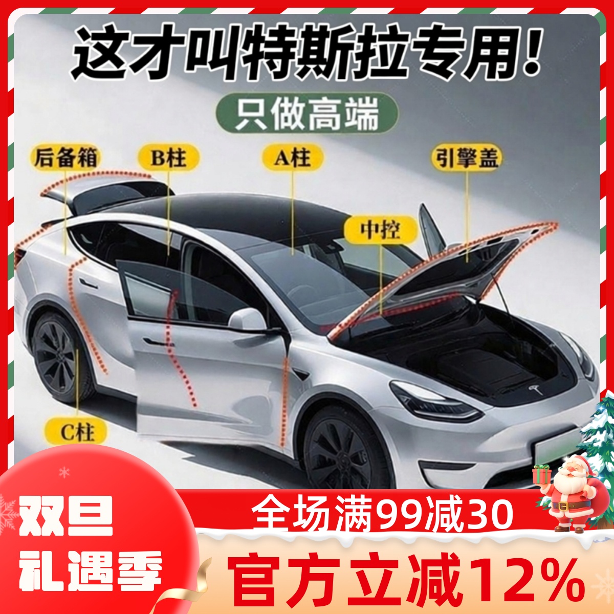 特斯拉专用】强效隔音降噪密封条