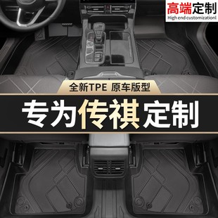 gs5 gs3 gs7 ge3 6专用全包围TPE汽车脚垫 适用于传祺gs4 GA4 gs8