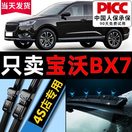适用于宝沃bx7汽车专用雨刮器原厂原装汽车配件无骨雨刷静音胶条