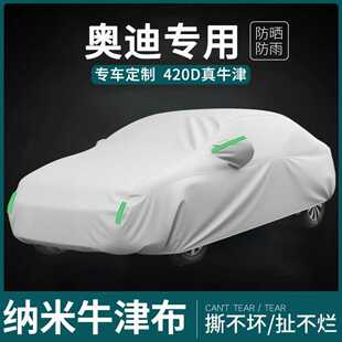 专用奥迪A6L冬季车衣车罩A4LQ3Q5LA3A5A7LA8Q2L防晒隔热防寒全罩