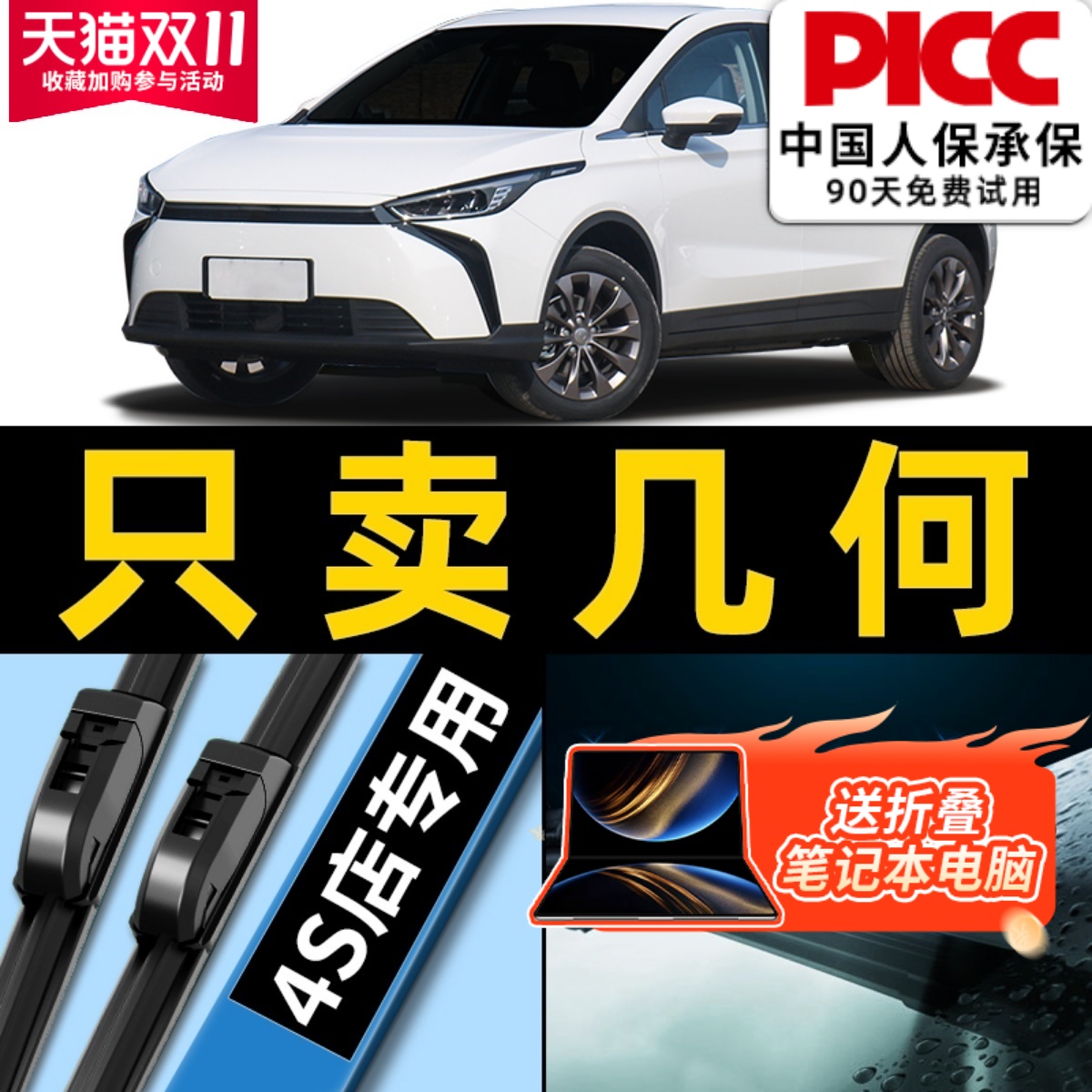 几何A/C/EX3/G6原装雨刮器