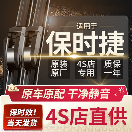 适用保时捷卡宴雨刮器macan原装卡曼Taycan718迈凯帕拉梅拉后雨刷
