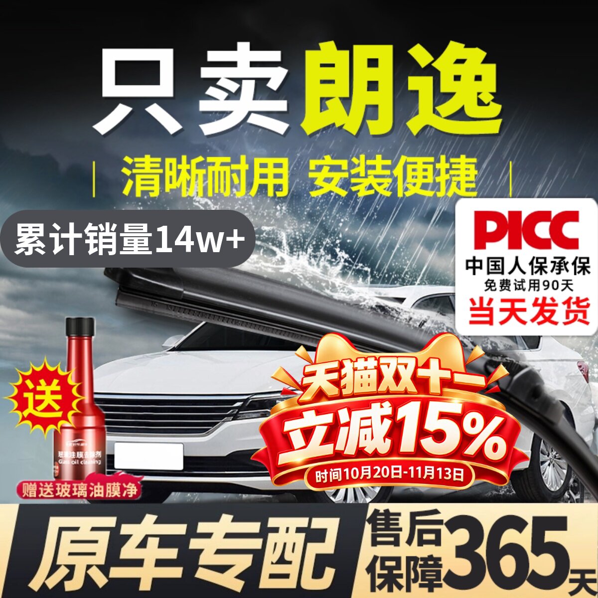 适用大众朗逸雨刮器plus厂装17款原车汽车15专用无骨13款胶条雨刷