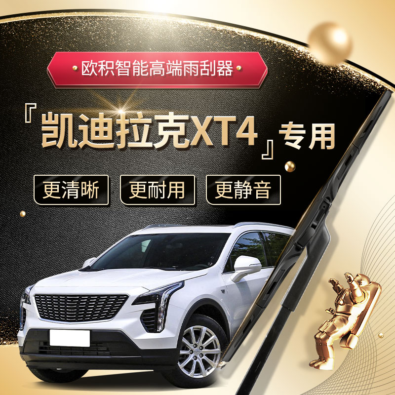 【XT4雨刮器】高端升级款！