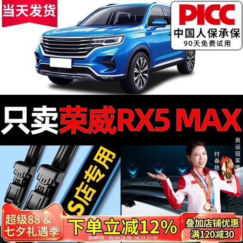 荣威RX5max原厂原装雨刮器更干净