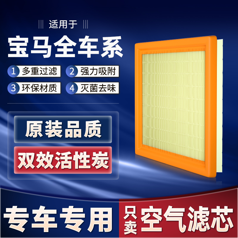 适配宝马5系空气滤芯3系1系2系原厂原装X5X6/320LI/525空气滤清器